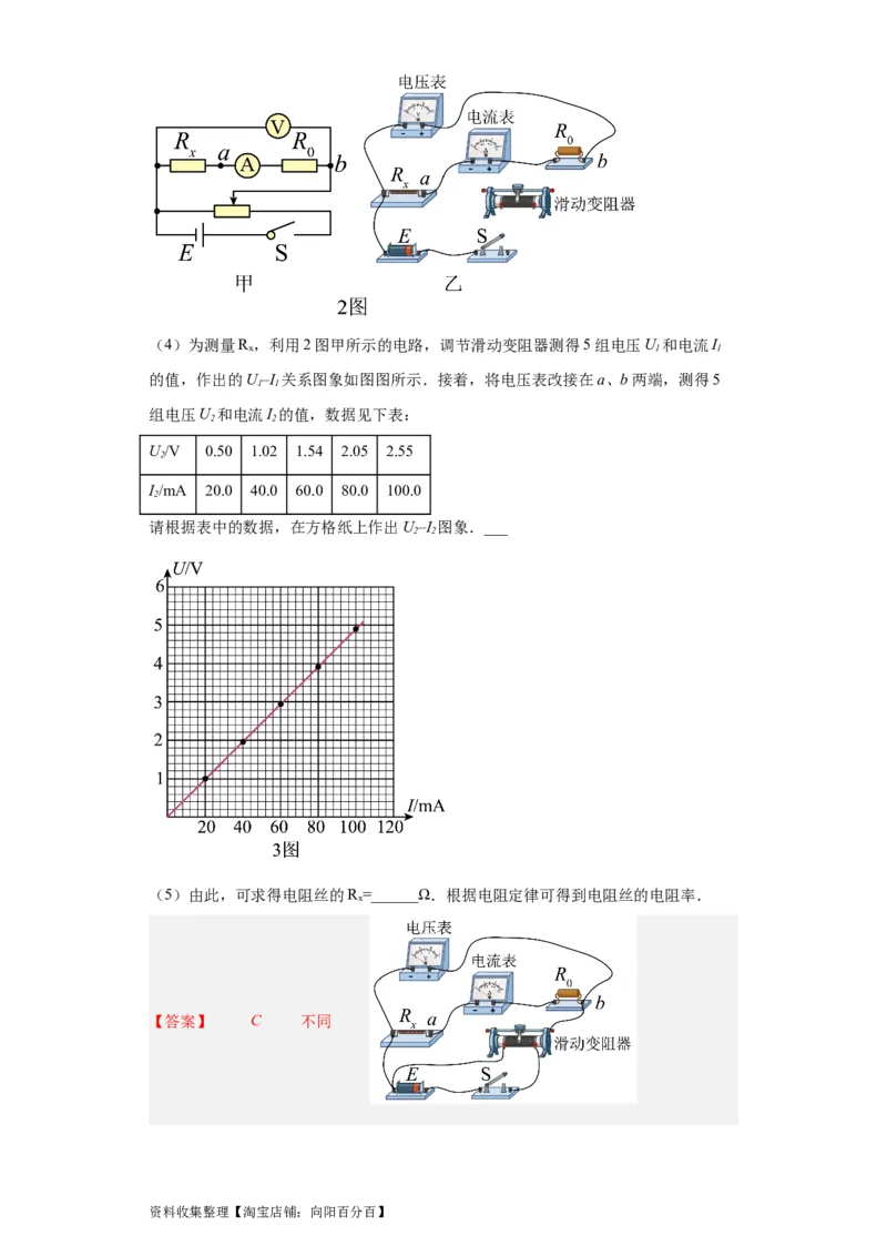 专题18电学实验(解析版)_04高考物理_通用版（老高考）复习资料_2024年复习资料_完五年（2019-2023）高考物理真题分项汇编（全国通用）