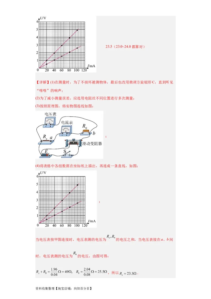 专题18电学实验(解析版)_04高考物理_通用版（老高考）复习资料_2024年复习资料_完五年（2019-2023）高考物理真题分项汇编（全国通用）