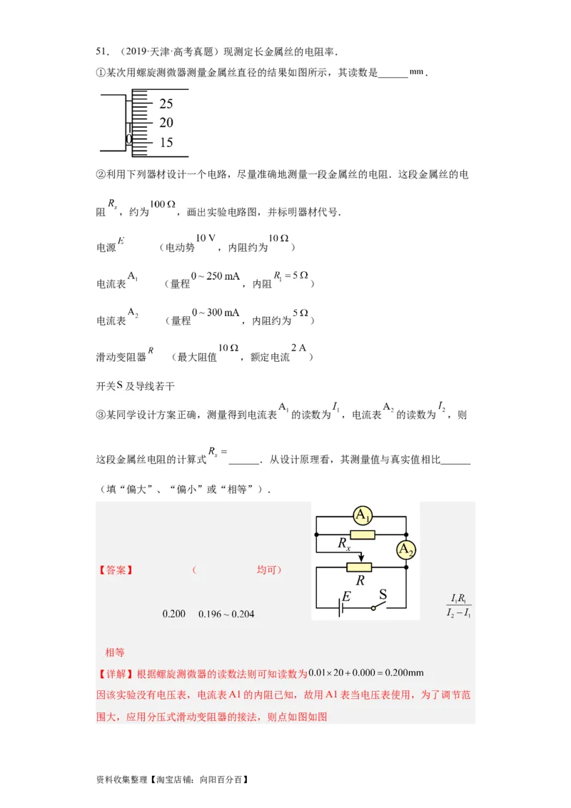 专题18电学实验(解析版)_04高考物理_通用版（老高考）复习资料_2024年复习资料_完五年（2019-2023）高考物理真题分项汇编（全国通用）