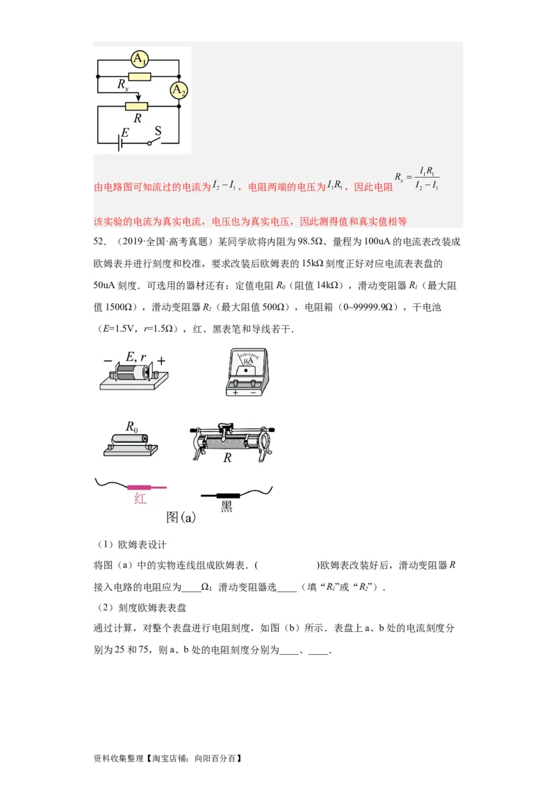 专题18电学实验(解析版)_04高考物理_通用版（老高考）复习资料_2024年复习资料_完五年（2019-2023）高考物理真题分项汇编（全国通用）