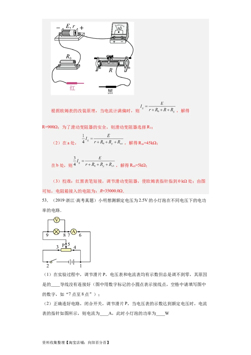 专题18电学实验(解析版)_04高考物理_通用版（老高考）复习资料_2024年复习资料_完五年（2019-2023）高考物理真题分项汇编（全国通用）