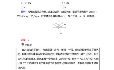 热点专题系列(二)　求解共点力平衡问题的八种方法教案_04高考物理_新高考复习资料_2022年新高考复习资料_2022届一轮复习讲练结合_第2章相互作用