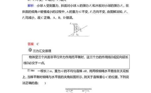 热点专题系列(二)　求解共点力平衡问题的八种方法教案_04高考物理_新高考复习资料_2022年新高考复习资料_2022届一轮复习讲练结合_第2章相互作用