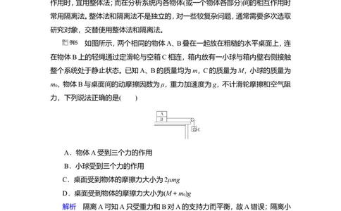 热点专题系列(二)　求解共点力平衡问题的八种方法教案_04高考物理_新高考复习资料_2022年新高考复习资料_2022届一轮复习讲练结合_第2章相互作用
