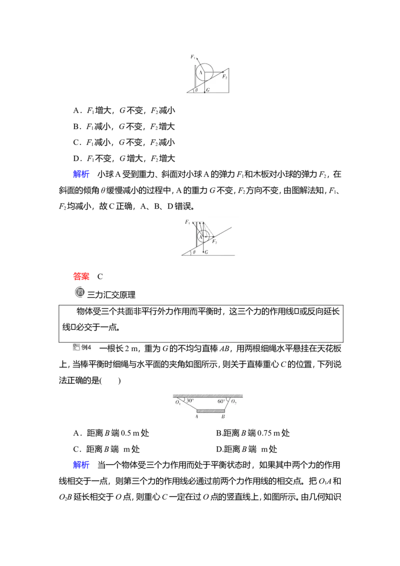 热点专题系列(二)　求解共点力平衡问题的八种方法教案_04高考物理_新高考复习资料_2022年新高考复习资料_2022届一轮复习讲练结合_第2章相互作用