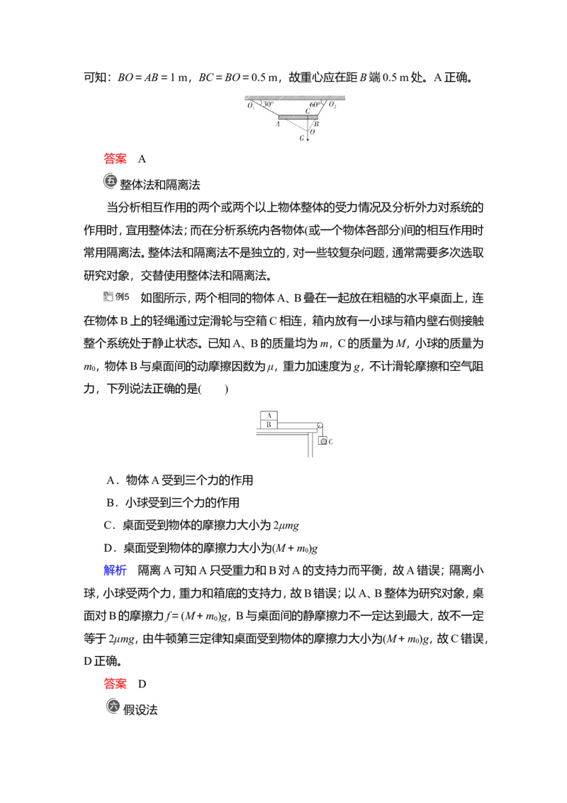 热点专题系列(二)　求解共点力平衡问题的八种方法教案_04高考物理_新高考复习资料_2022年新高考复习资料_2022届一轮复习讲练结合_第2章相互作用