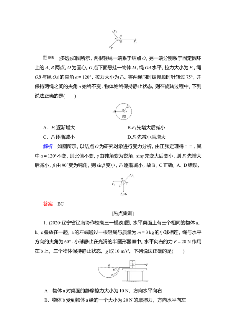 热点专题系列(二)　求解共点力平衡问题的八种方法教案_04高考物理_新高考复习资料_2022年新高考复习资料_2022届一轮复习讲练结合_第2章相互作用