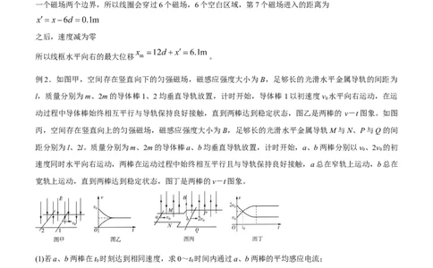 原创（新高考）2021届高三大题优练8电磁感应中的动力学和能量问题教师版_04高考物理_新高考复习资料_2021年新高考资料_2021届（新高考）大题优练-物理