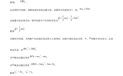 原创（新高考）2021届高三大题优练8电磁感应中的动力学和能量问题教师版_04高考物理_新高考复习资料_2021年新高考资料_2021届（新高考）大题优练-物理