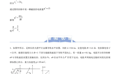 原创（新高考）2021届高三大题优练8电磁感应中的动力学和能量问题教师版_04高考物理_新高考复习资料_2021年新高考资料_2021届（新高考）大题优练-物理