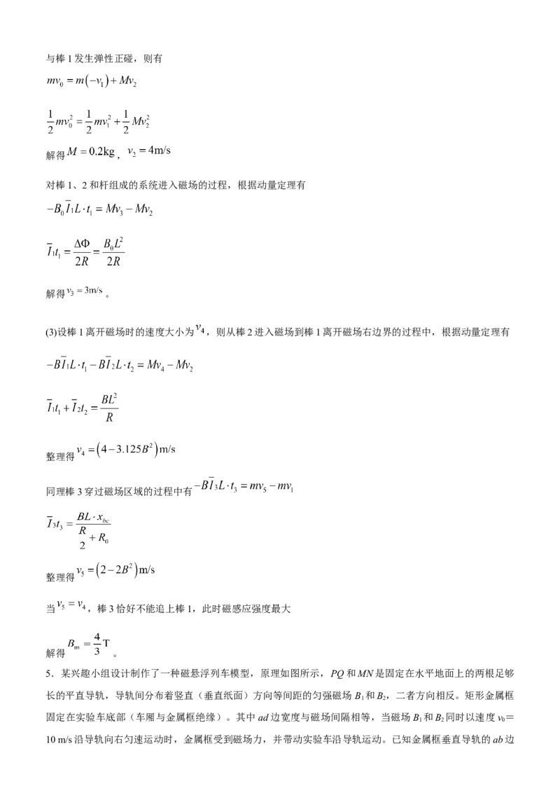 原创（新高考）2021届高三大题优练8电磁感应中的动力学和能量问题教师版_04高考物理_新高考复习资料_2021年新高考资料_2021届（新高考）大题优练-物理