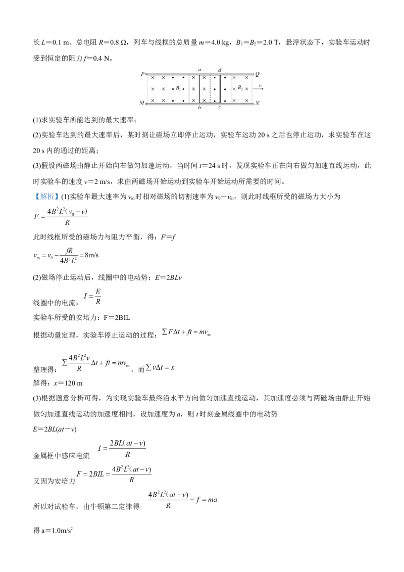 原创（新高考）2021届高三大题优练8电磁感应中的动力学和能量问题教师版_04高考物理_新高考复习资料_2021年新高考资料_2021届（新高考）大题优练-物理