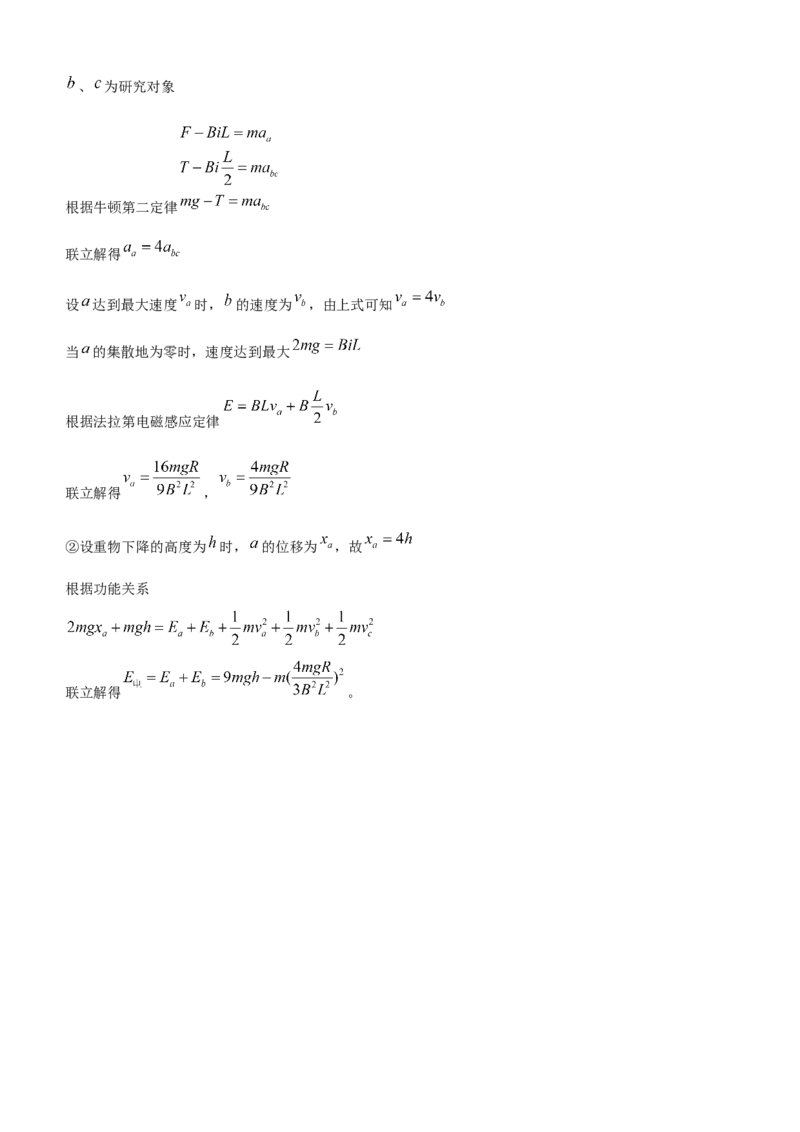 原创（新高考）2021届高三大题优练8电磁感应中的动力学和能量问题教师版_04高考物理_新高考复习资料_2021年新高考资料_2021届（新高考）大题优练-物理