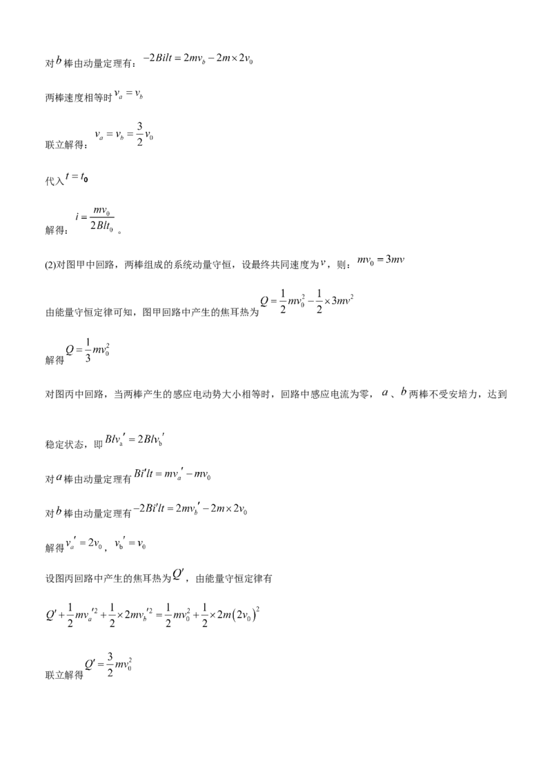 原创（新高考）2021届高三大题优练8电磁感应中的动力学和能量问题教师版_04高考物理_新高考复习资料_2021年新高考资料_2021届（新高考）大题优练-物理