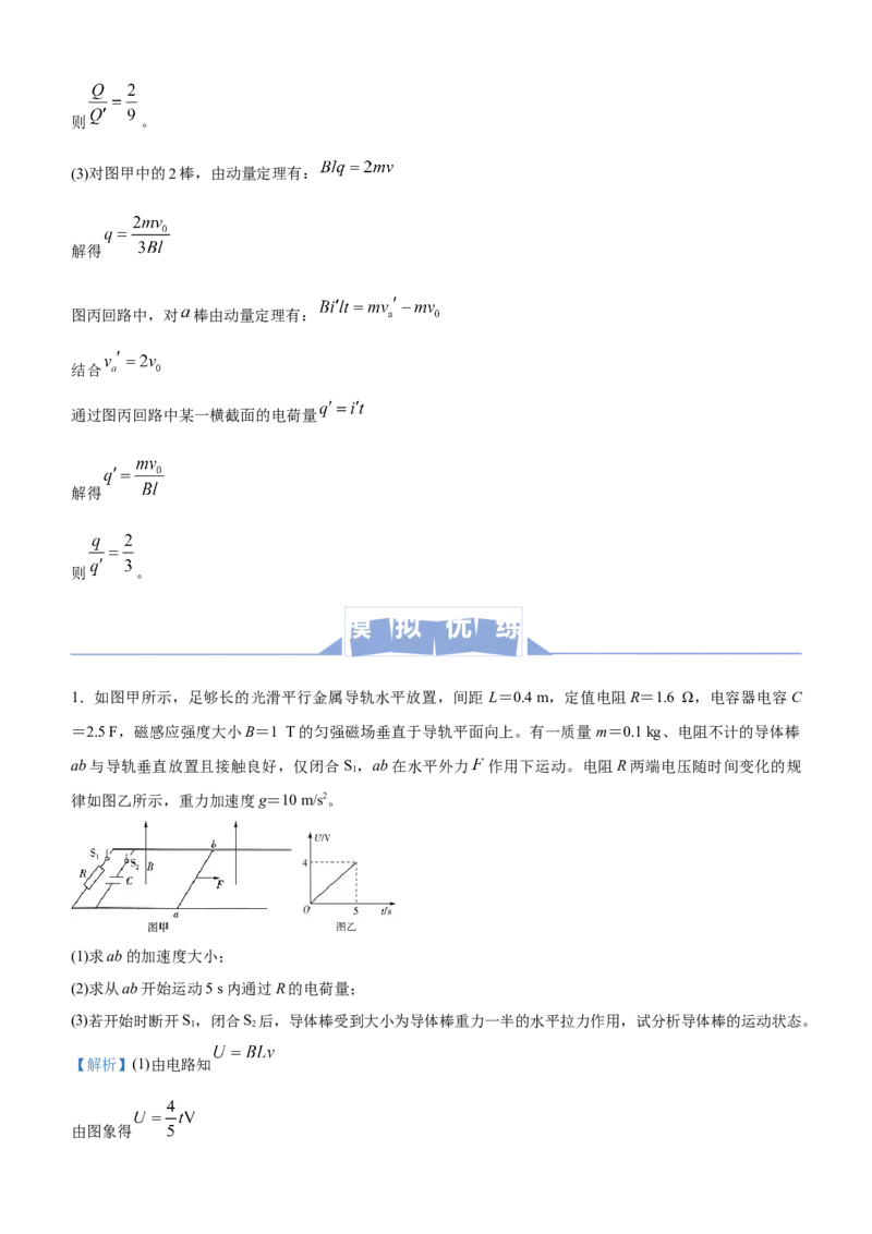 原创（新高考）2021届高三大题优练8电磁感应中的动力学和能量问题教师版_04高考物理_新高考复习资料_2021年新高考资料_2021届（新高考）大题优练-物理