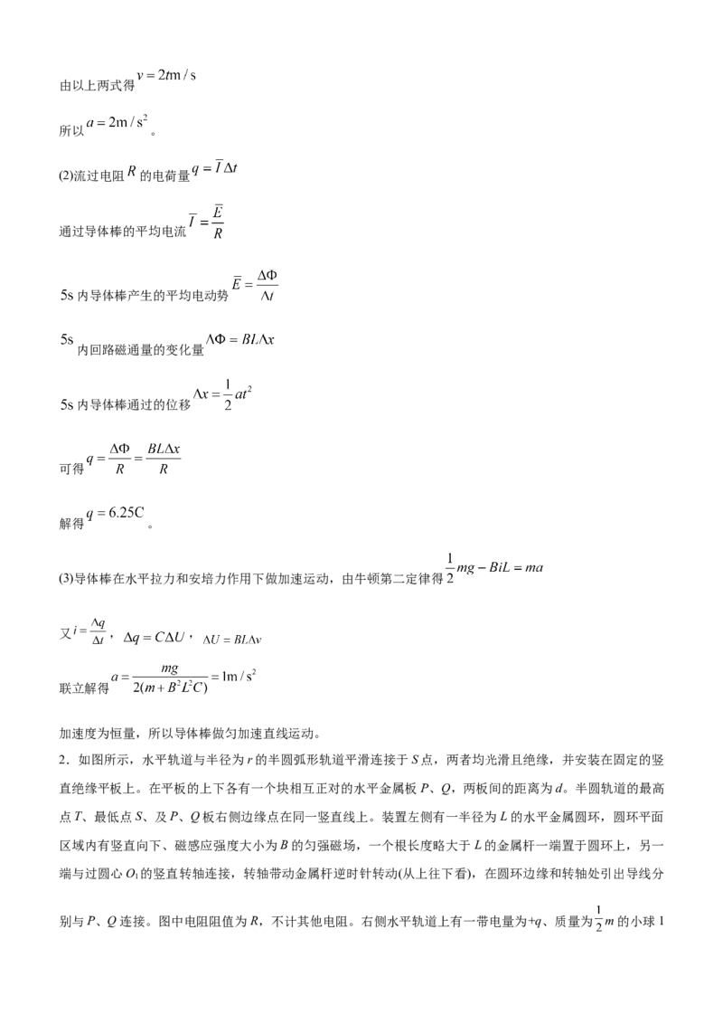 原创（新高考）2021届高三大题优练8电磁感应中的动力学和能量问题教师版_04高考物理_新高考复习资料_2021年新高考资料_2021届（新高考）大题优练-物理