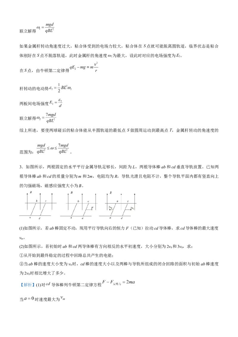 原创（新高考）2021届高三大题优练8电磁感应中的动力学和能量问题教师版_04高考物理_新高考复习资料_2021年新高考资料_2021届（新高考）大题优练-物理