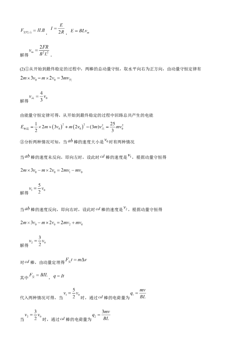 原创（新高考）2021届高三大题优练8电磁感应中的动力学和能量问题教师版_04高考物理_新高考复习资料_2021年新高考资料_2021届（新高考）大题优练-物理