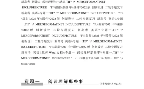 第一讲从宏观入手&mdash;&mdash;习惯加技巧，秒懂有妙招-2022年新高考英语二轮复习提分秘籍专题一：阅读理解_03高考英语_新高考复习资料_2022年新高考资料_2022年新高考英语二轮复习