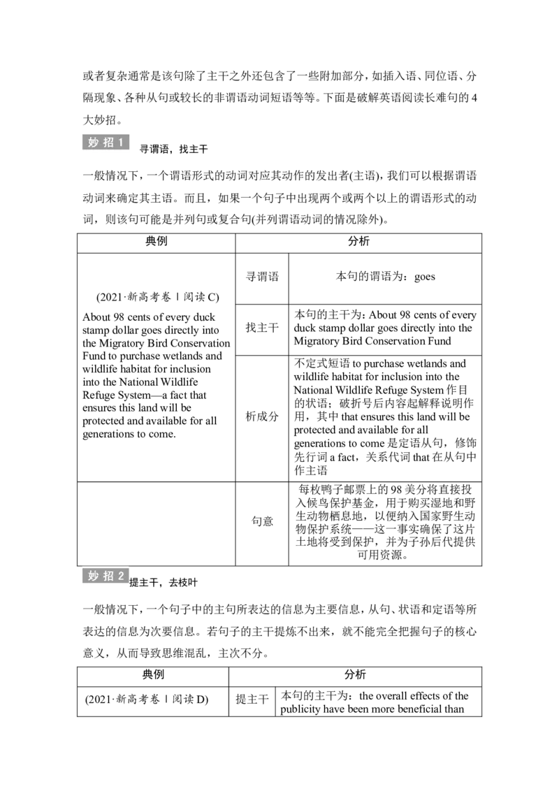第一讲从宏观入手&mdash;&mdash;习惯加技巧，秒懂有妙招-2022年新高考英语二轮复习提分秘籍专题一：阅读理解_03高考英语_新高考复习资料_2022年新高考资料_2022年新高考英语二轮复习