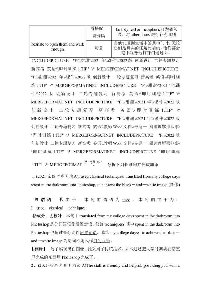 第一讲从宏观入手&mdash;&mdash;习惯加技巧，秒懂有妙招-2022年新高考英语二轮复习提分秘籍专题一：阅读理解_03高考英语_新高考复习资料_2022年新高考资料_2022年新高考英语二轮复习