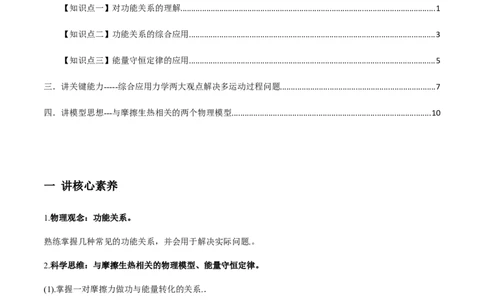 专题6.3功能关系和能量守恒定律讲原卷版_04高考物理_新高考复习资料_2022年新高考复习资料_2022年高考物理一轮复习讲练测（新教材新高考）