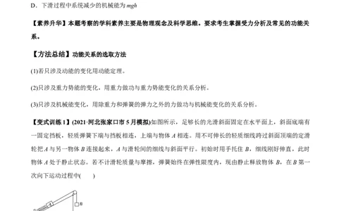 专题6.3功能关系和能量守恒定律讲原卷版_04高考物理_新高考复习资料_2022年新高考复习资料_2022年高考物理一轮复习讲练测（新教材新高考）