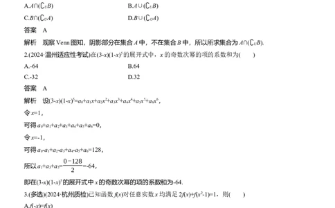 第三周　周一_02高考数学_2025年新高考资料_二轮复习_2025年高考数学大二轮_2025数学二轮专题复习教师用书Word版文档_每日一练_第三周