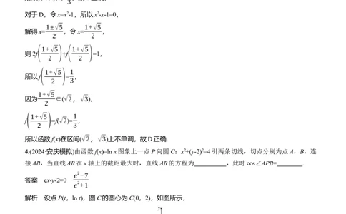 第三周　周一_02高考数学_2025年新高考资料_二轮复习_2025年高考数学大二轮_2025数学二轮专题复习教师用书Word版文档_每日一练_第三周