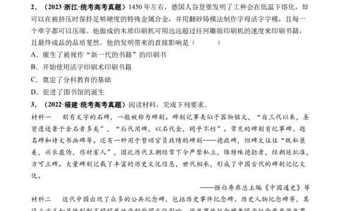 第47讲现代世界的人口迁徙、战争和文化的传承与保护（原卷版）_07高考历史_2024年新高考资料_1.2024一轮复习_2024年高考历史一轮复习讲练测（新教材新高考）