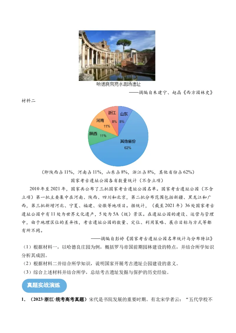 第47讲现代世界的人口迁徙、战争和文化的传承与保护（原卷版）_07高考历史_2024年新高考资料_1.2024一轮复习_2024年高考历史一轮复习讲练测（新教材新高考）
