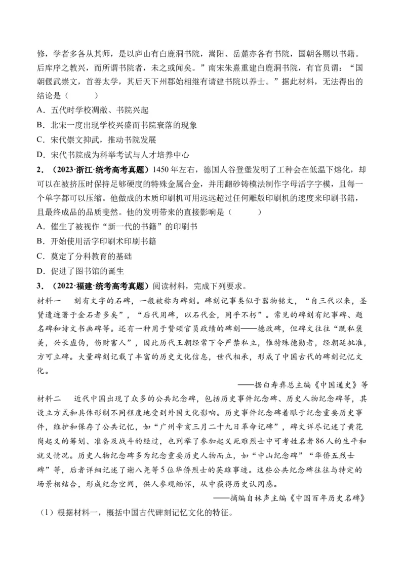 第47讲现代世界的人口迁徙、战争和文化的传承与保护（原卷版）_07高考历史_2024年新高考资料_1.2024一轮复习_2024年高考历史一轮复习讲练测（新教材新高考）