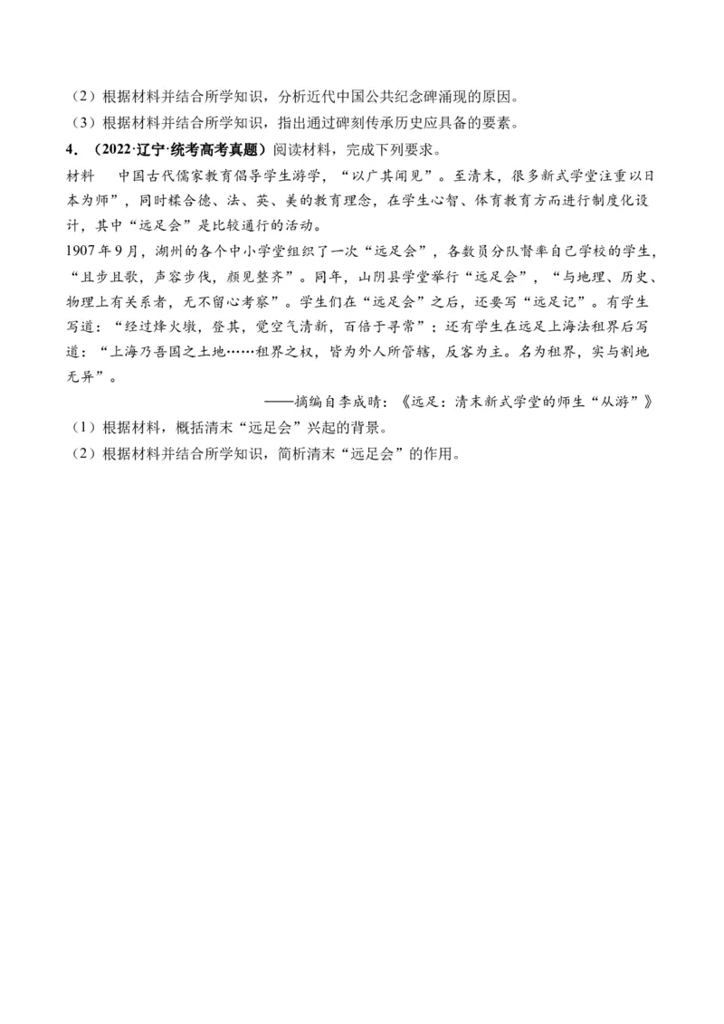 第47讲现代世界的人口迁徙、战争和文化的传承与保护（原卷版）_07高考历史_2024年新高考资料_1.2024一轮复习_2024年高考历史一轮复习讲练测（新教材新高考）