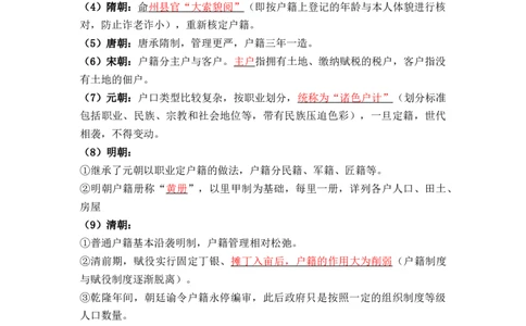 第六单元++基层治理与社会保障+-背记手册高中历史全册最新核心考点必背清单（选择性必修一二三）_07高考历史_2024年新高考资料_1.2024一轮复习_选择性必修1：国家制度与社会治理