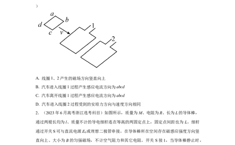 模型57电磁感应中的单棒切割模型（原卷版）_04高考物理_新高考复习资料_2024新高考复习资料_二轮复习资料_2024高考物理二轮复习80模型最新模拟题专项训练