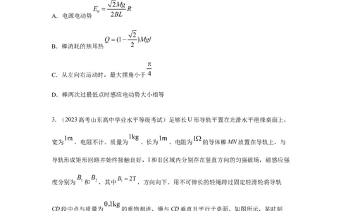 模型57电磁感应中的单棒切割模型（原卷版）_04高考物理_新高考复习资料_2024新高考复习资料_二轮复习资料_2024高考物理二轮复习80模型最新模拟题专项训练