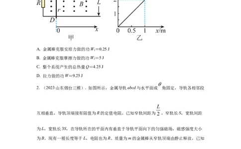 模型57电磁感应中的单棒切割模型（原卷版）_04高考物理_新高考复习资料_2024新高考复习资料_二轮复习资料_2024高考物理二轮复习80模型最新模拟题专项训练