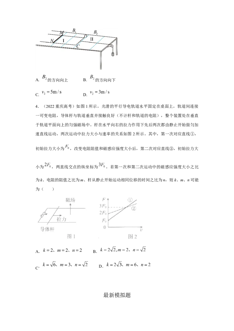 模型57电磁感应中的单棒切割模型（原卷版）_04高考物理_新高考复习资料_2024新高考复习资料_二轮复习资料_2024高考物理二轮复习80模型最新模拟题专项训练
