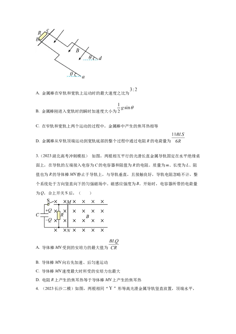 模型57电磁感应中的单棒切割模型（原卷版）_04高考物理_新高考复习资料_2024新高考复习资料_二轮复习资料_2024高考物理二轮复习80模型最新模拟题专项训练