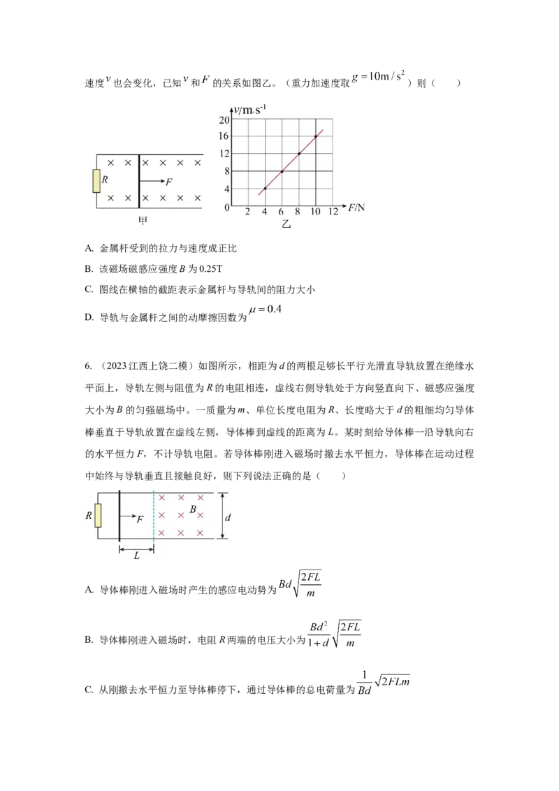 模型57电磁感应中的单棒切割模型（原卷版）_04高考物理_新高考复习资料_2024新高考复习资料_二轮复习资料_2024高考物理二轮复习80模型最新模拟题专项训练
