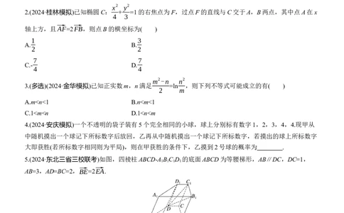 第六周　周一淘宝店：红太阳资料库_02高考数学_2025年新高考资料_二轮复习_2025年高考数学大二轮_2025数学二轮专题复习学生用书Word版文档_每日一练_第六周