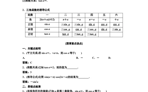 第二节同角三角函数的基本关系与诱导公式教案_02高考数学_新高考复习资料_2022年新高考资料_2022届一轮复习讲练结合_第四章三角函数、解三角形