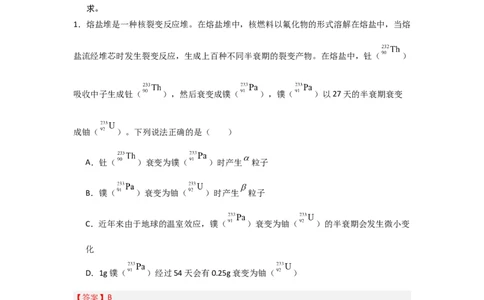 信息必刷卷03（山东专用）（解析版）_04高考物理_2025年新高考资料_2025考前信息卷_2025年高考物理考前信息必刷卷（山东专用）3440439