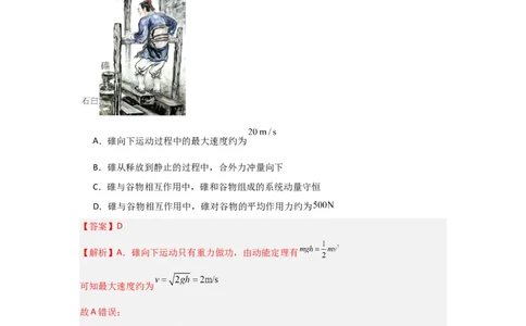 信息必刷卷03（山东专用）（解析版）_04高考物理_2025年新高考资料_2025考前信息卷_2025年高考物理考前信息必刷卷（山东专用）3440439