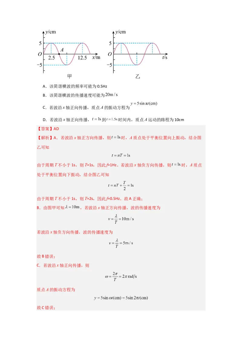 信息必刷卷03（山东专用）（解析版）_04高考物理_2025年新高考资料_2025考前信息卷_2025年高考物理考前信息必刷卷（山东专用）3440439