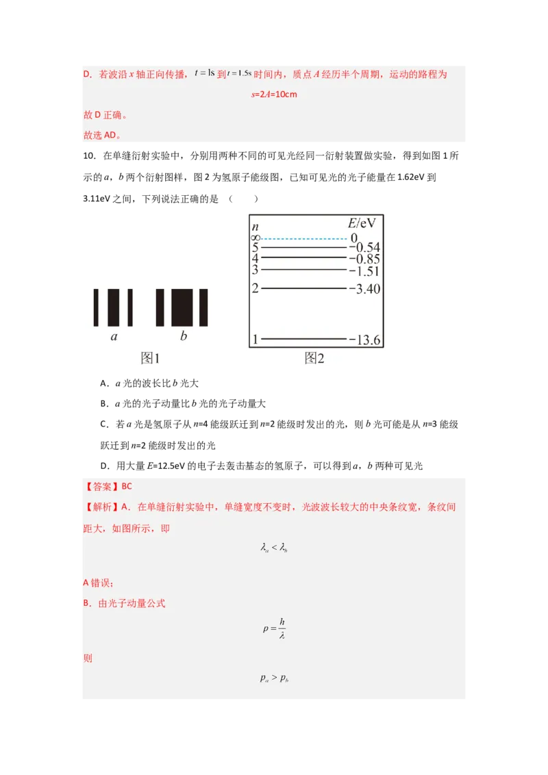 信息必刷卷03（山东专用）（解析版）_04高考物理_2025年新高考资料_2025考前信息卷_2025年高考物理考前信息必刷卷（山东专用）3440439