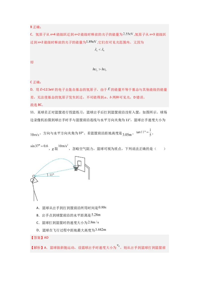 信息必刷卷03（山东专用）（解析版）_04高考物理_2025年新高考资料_2025考前信息卷_2025年高考物理考前信息必刷卷（山东专用）3440439