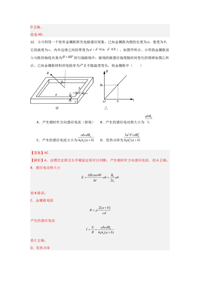 信息必刷卷03（山东专用）（解析版）_04高考物理_2025年新高考资料_2025考前信息卷_2025年高考物理考前信息必刷卷（山东专用）3440439