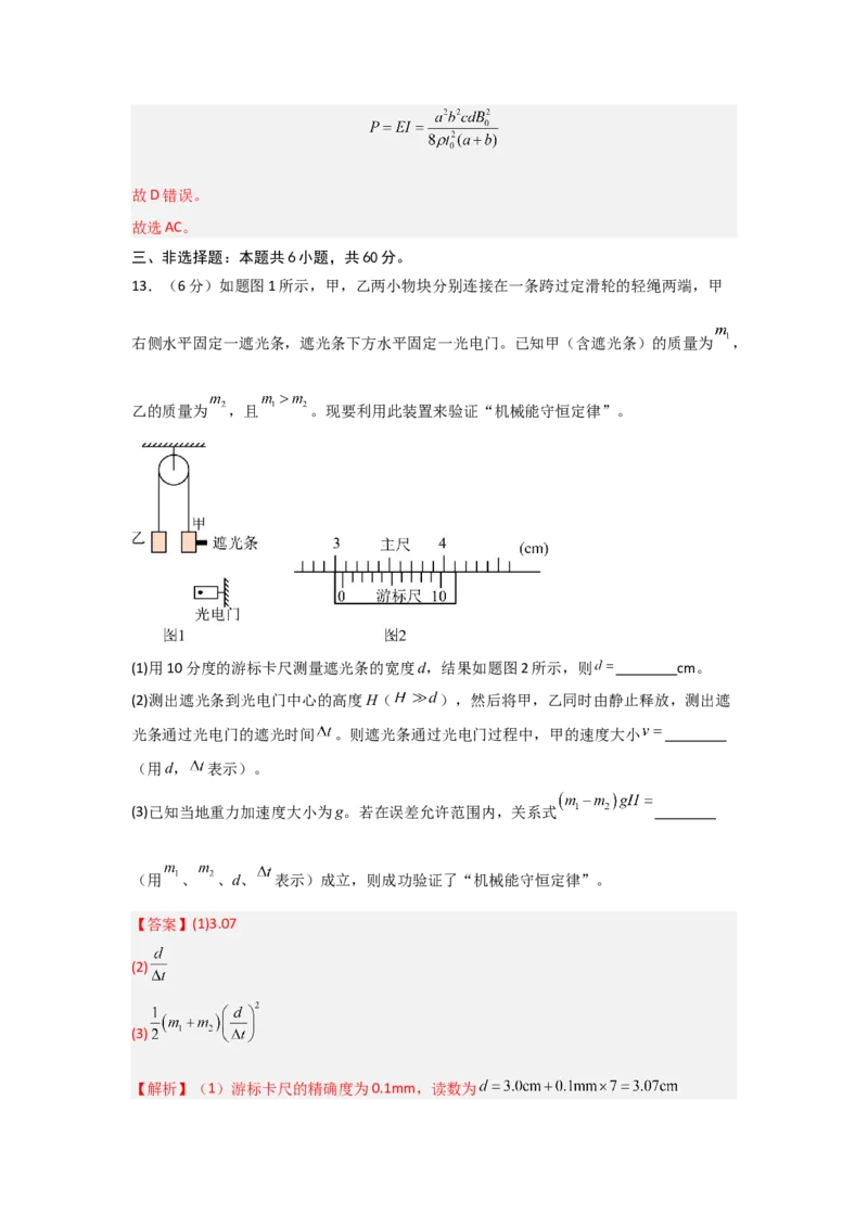 信息必刷卷03（山东专用）（解析版）_04高考物理_2025年新高考资料_2025考前信息卷_2025年高考物理考前信息必刷卷（山东专用）3440439