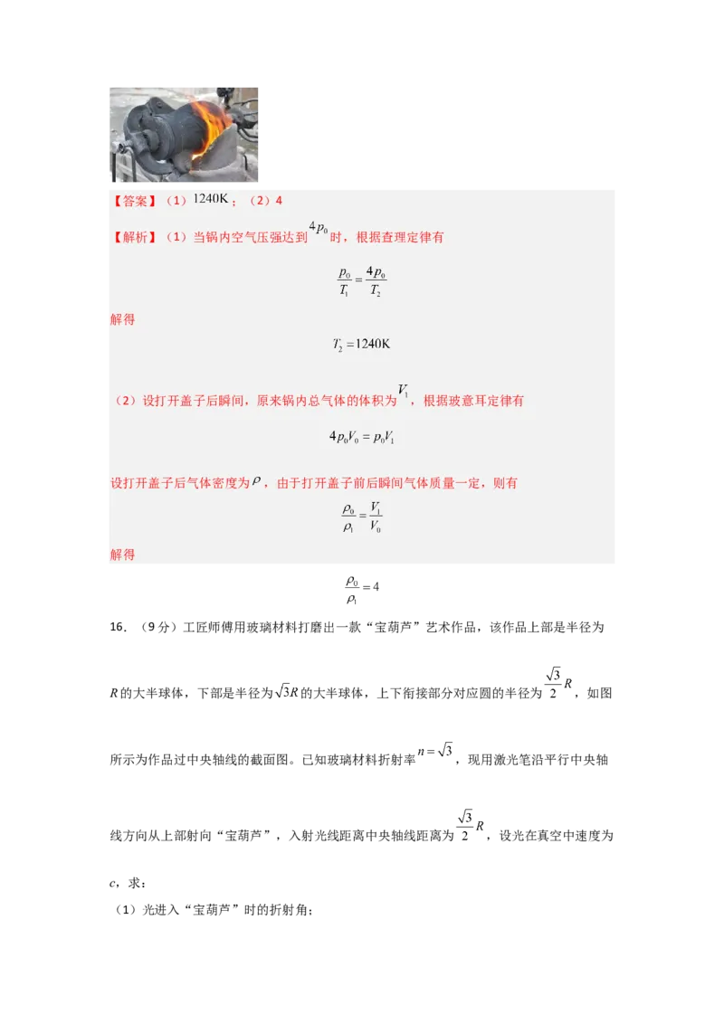 信息必刷卷03（山东专用）（解析版）_04高考物理_2025年新高考资料_2025考前信息卷_2025年高考物理考前信息必刷卷（山东专用）3440439